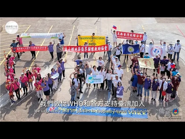 播放影片-2023海外僑界推動臺灣參與WHA