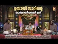 Download Lagu ഹാർമോണിയത്തിൽ പടകാളി ചണ്ഡി ചങ്കരി’ വായിച്ചു ശരൺ