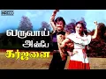Download Lagu Varuvai Anbae - Garjanai | Superstar Rajinikanth, Ilayaraja, S Janaki Super hit songs