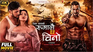 Rumalai Chha Chino || Nepali Full Movie  || Ft. Sushant Karki, Afshana Thapa