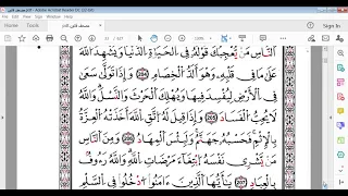 سورة البقرة صفحة32 برواية قالون 