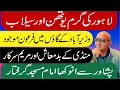 Download Lagu وزیرآباد سے بڑی خبر ! پشاور سے امام مسجد گرفتار ! منڈی کے بدمعاش اور مریم سرکار ! لاہور کی یوتھن 