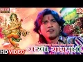 Vikram Thakor New Song | Garva Ganpati | Ganpanti New Song |aa Digital Mp3 Song Download