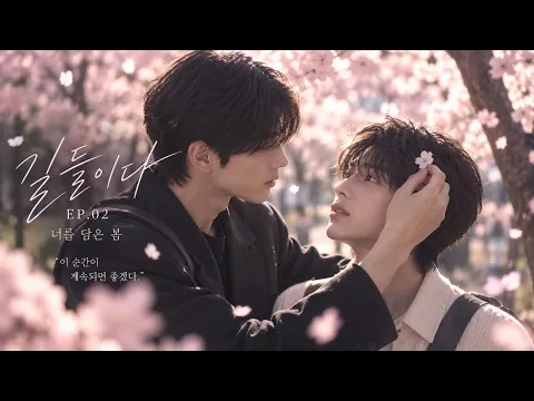 Taming Part 1 Episode 2