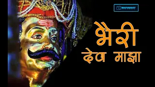 bhairi dev maza 2019 ratnagiri rakesh bhatkar varshav chavan