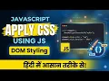 CSS Implementation in JavaScript Apply CSS Using JavaScript Hindi Tutorial
