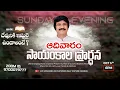 Download Lagu Oct 5th, Sunday Evening Prayer- సాయంకాల ప్రార్థనలు  #online, #live ​P.J. Stephen Paul