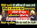 ਦਿੱਲੀ ਧ=ਮਾ=ਕੇ ਦੀ ਭਵਿੱਖਬਾਣੀ ਕਰਨ ਵਾਲੇ, ਜੋਤਿਸ਼ੀ K ਗੋਪਾਲ ਦਾ ਵੱਡਾ Interview