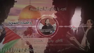 اشهد يا عالم الفنان جميل الحسنات 