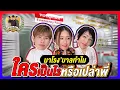Download Lagu สะตุ๊ดจ๊อบภาค2 EP.56 | มาโรงบาลกันทำไม ใครเป็นไรหรือเปล่าพี่
