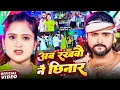 Download Lagu #Video - अब रखबौ नै छिनार || #Saurabh Sugam Yadav || Ab Rakhabau Nai #Chhinar || #Anjali Bharti 2025
