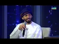 محمد الشحي -  حياتي (برنامج من الآخر) | 2017