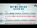 🧨Heart fall/쿠기*코드쿤스트👌Karaoke ,노래방, 악보.가사 🤷‍♂️MR ,songs with lyrics