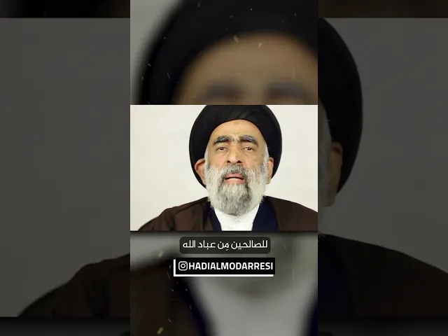 ⁣حب الامام الحسين عليه السلام من الفطرة.. السيد هادي المدرسي