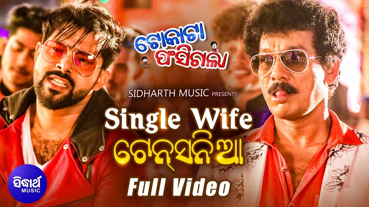 Tokata Fasigala - Single Wife - Film Masti Song | Humane Sagar,Sourin Bhatt | Papu,Sabya | Sidharth