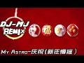 Lagu My Astro-庆祝 DJ-MJ Electro Bounce Remix【2022 新年慢摇】🔥🔥