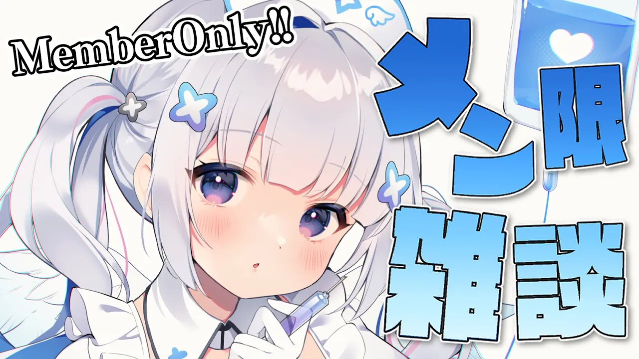 【MemberOnly】本日、雑談です！話そうううう！！！！！【天音かなた/ホロライブ】