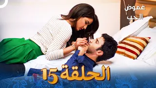 الفصل 15 Tashan E Ishq غموض الحب 