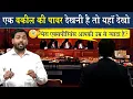Download Lagu एक वकील की पावर देखनी हो तो इस वीडियो को देखो || Power Of Advocate || Viral Khan Sir