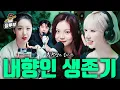 Download Lagu 내향인이라 참 좋다 (with VIVIZ)