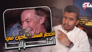 اخطر سفاح في استراليا سلسله من الجرائم وكيف تم القضاء عليه 