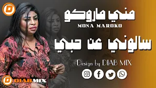 مني ماروكو يحي الملك سالوني عن حبي اغاني سودانية 2025  مني ماروكو يحي الملك سالوني عن حبي اغاني سودانية 2025