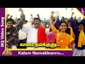 Lagu Kalam Namakkunnu Video Song | Pongalo Pongal Movie Songs | Vignesh | Sangita | Vadivelu | Deva