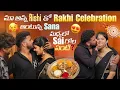 Download Lagu మా అన్న Rishi తో Rakhi Celebration అంటున్న Sana మధ్యలో Sai గోల ఏంటి ?​⁠@rishi_stylish_official