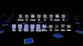 Download 王琪   站着等你三千年 zhan zhe deng ni san qian nian MP3