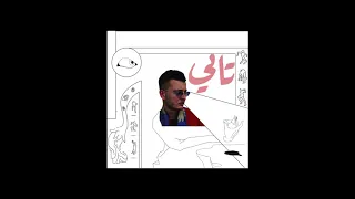 تاني  تاني
