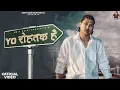 Download Lagu Yo rohtak se mere bhai song | Bidi Mange Ga Ladde Tne Hooka Pyada Ge song | instagram ka Gunda banke