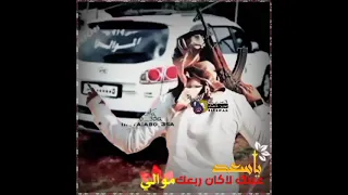 يا ســـعد عيـــنك دام ربعــك مــــــوالي 