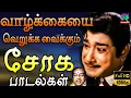 Download Lagu வாழ்க்கையை வெறுக்க வைக்கும் சோக பாடல்கள் | Valkaiyai Verukka Vaikkum Soga Padalgal | Soga Padalgal.