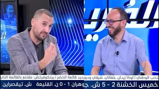 بث مباشر عدد سهرة اليوم من حصة الفريق الدولي  بث مباشر عدد سهرة اليوم من حصة الفريق الدولي