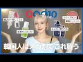 Download Lagu 【メガ割おすすめ】絶対買うべき‼️ 日本在住韓国人のリピ確定アイテム、本気で紹介します🫢