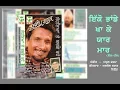 Download Lagu Kuldeep Manak (Lok-Tath) Ikko Bhande Khaa Ke Yaar Maar Full Audio Song by Jagpreet Singh Chahal