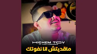 ماقديتش انا نفوتك Feat Hani Miringue 