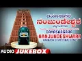 Download Lagu Dayasaagara Nanjundeshwara Jukebox | Rajkumar Bharathi, Vani Jayaram,Mano | Kannada Devotional Songs
