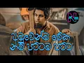 Download Lagu අමු සින්දු ටිකක්  SANJEEW LONLIYES songs Horizon New Super Blast Sinhala Nonstop