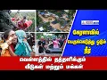 Wayanad Landslides | கேரளாவில் பெருக்கெடுத்து ஓடும் நீர் | Asianet News Tamil