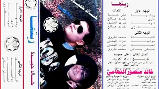 خال  د حمي   دة   اغنية ريتها    اغاني الزمن الجميل   خالد منصور التهامي دندنها