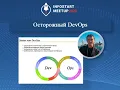 DevOps