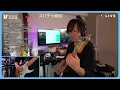 【島爺　GURU】　2023/7/29　配信切り抜き