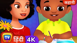 चीका और उसका होमवर्क (Chika and his Homework)- ChuChu TV Hindi Kahaniya in 4K for Kids #ChuChuTV100M