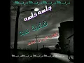قــضية حــب //علــي بن مـحمـد   //جلســــه خـــاصــه