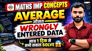 Average (औसत) - Wrongly Entered Data 🔥 1 ट्रिक से Solve!  by Aditya Ranjan Sir Maths | Vidhyagram 
