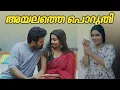 Download Lagu ||അയലത്തെ പൊറുതി ||Ayalathe Poruthi||Sanju\u0026Lakshmy||Enthuvayith||Malayalam Comedy||Fun||