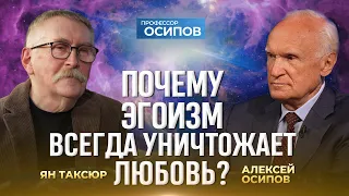 Почему эгоизм всегда уничтожает любовь? (ТК «СПАС», 03.10.2026) / А.И. Осипов