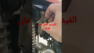 حنفية البنزين 