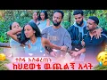 Download Lagu ተስፋ አስቆረጠን .ከህይወቴ ዉጪልኝ አላት😭😭